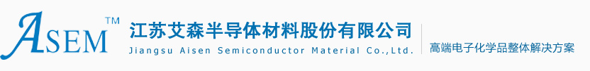 艾森股份